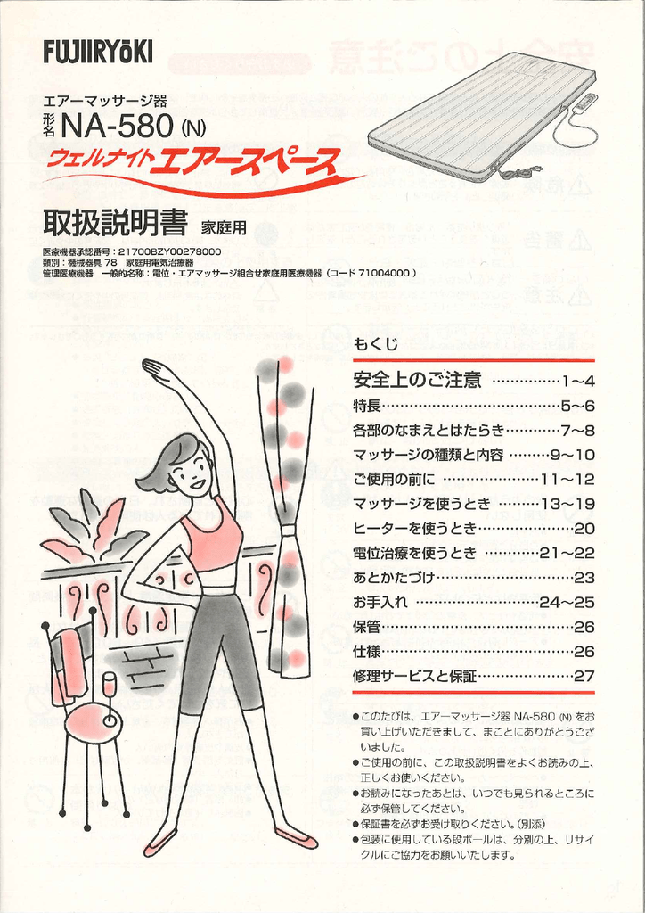 取扱説明書 フジ医療器 Manualzz