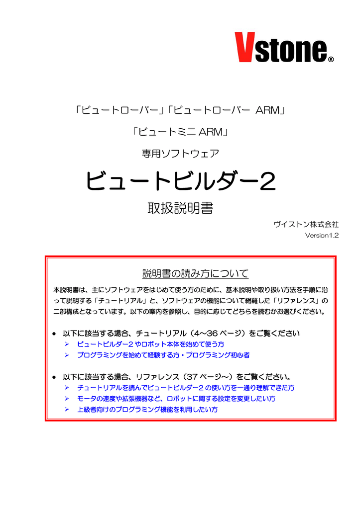 ビュートビルダー 2 取扱説明書 Manualzz
