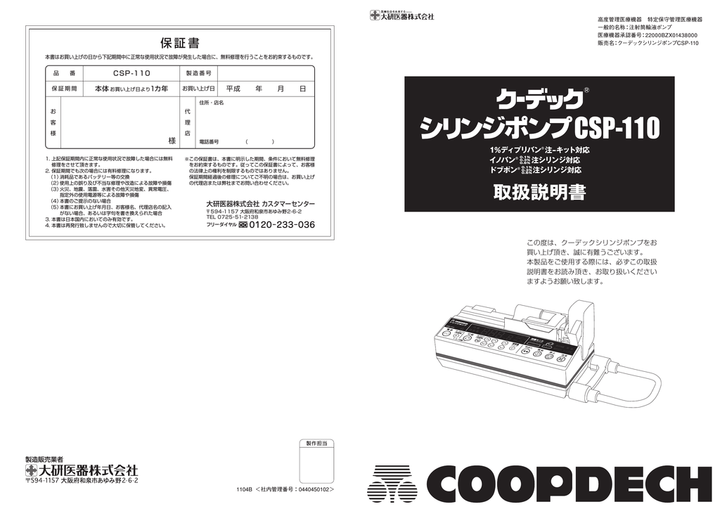 取扱説明書 - 大研医器 | Manualzz