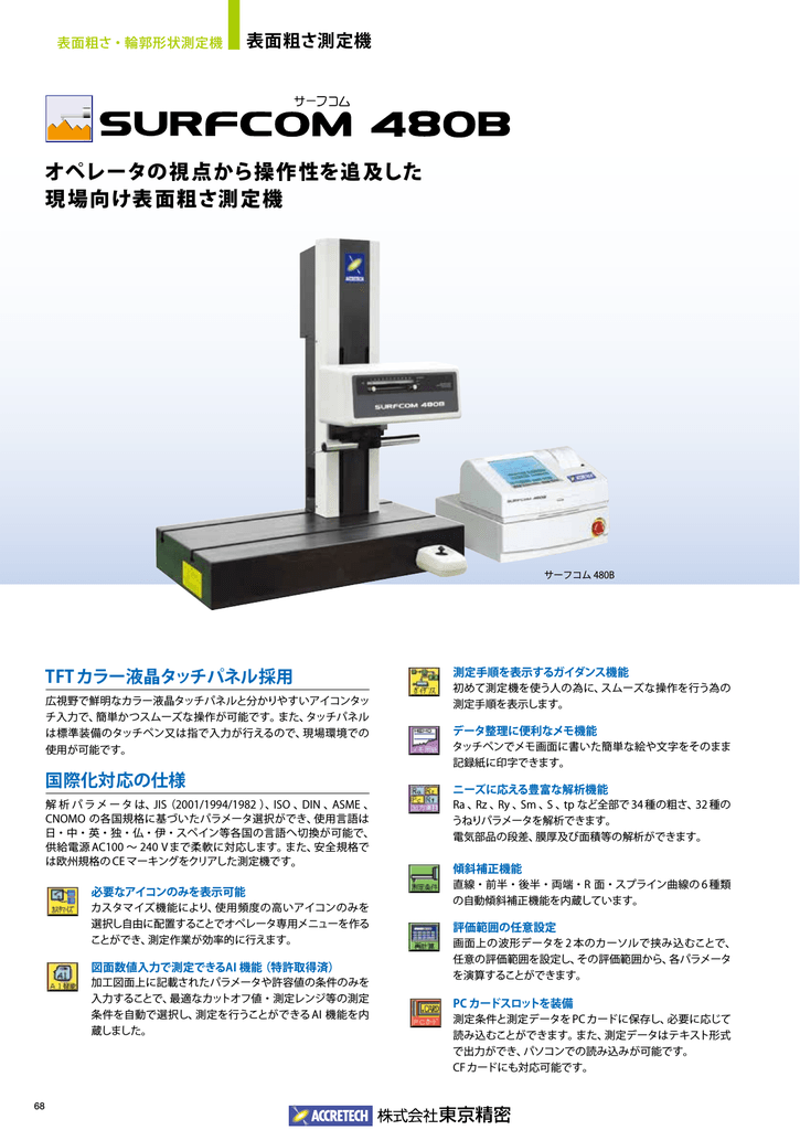 東京精密 ピックアップ ハンディサーフ・サーフコム フレックス 汎用測定用 (1本) 品番：E-DT-SM49B