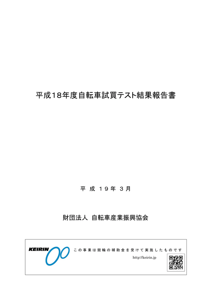 自転車試買テスト結果報告