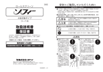 Nichibei 26152 Roller Screen 取扱説明書