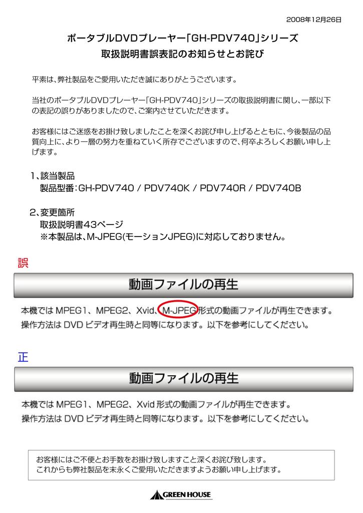 取扱説明書 Ver 1 0 誤表記のお知らせとお詫び Pdfファイル 170kb Manualzz