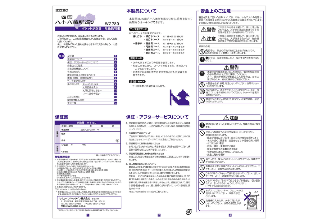Wz780 四国八十八箇所巡り Manualzz