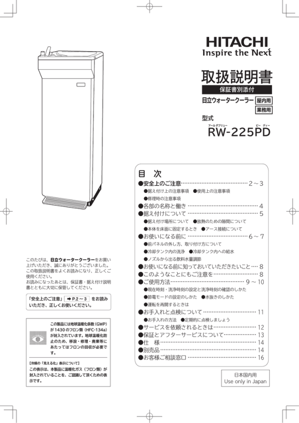 日立　ウォータークーラー（RW-223PD） RW223PD 日立 ウォータークーラー冷水専用 1台 日立製作所 【通販
