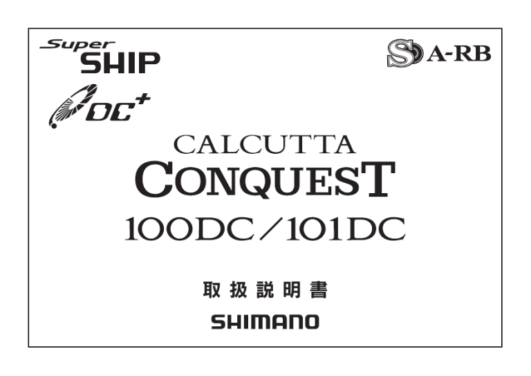 10カルカッタコンクエスト100dc 101dc 取扱説明書 Shimano Manualzz