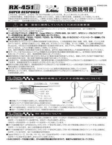 SANWA RX-451R 受信機 取扱説明書 | Manualzz