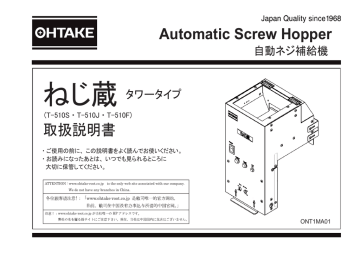 取扱説明書 Automatic Screw Hopper | Manualzz