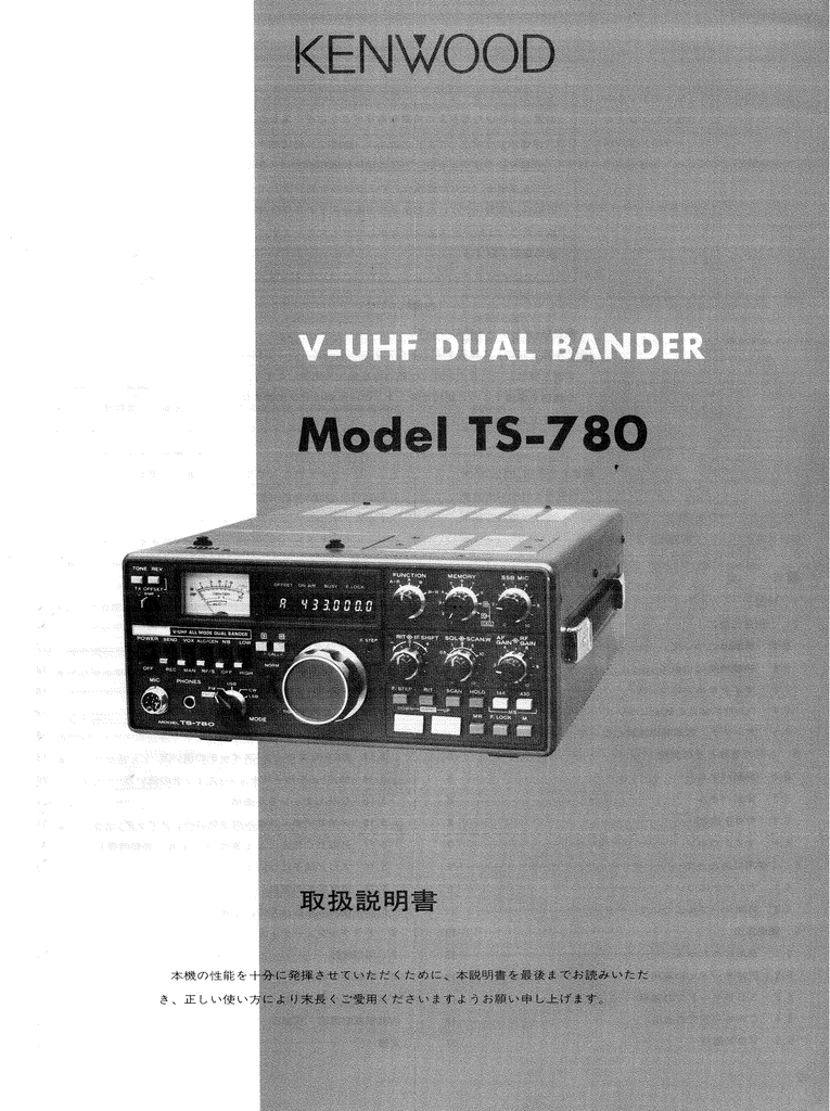 Instruction manual | KENWOOD TS 780 アマチュア無線機 取扱説明書 | Manualzz