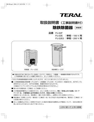 テラル/TERAL/　PJ-22E2　除菌器　単相200V テラル 除菌器 pj-22e2. 200v ③TERAL テラル除菌器 PJ-22E2 単相