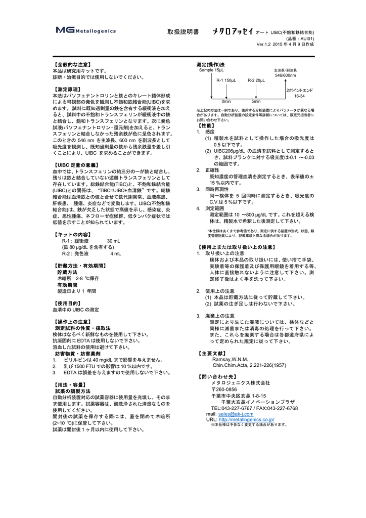 メタロアッセイオート Uibc Aui01 取扱説明書 Manualzz