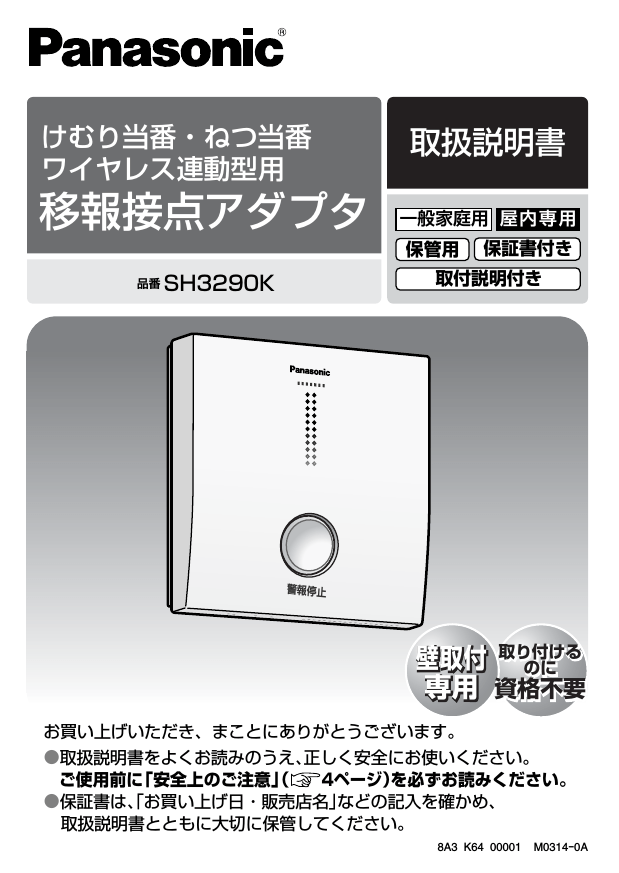 宅送] パナソニック Panasonic 住宅用火災警報器 けむり当番 ねつ当番用 移報接点アダプター SH2890K discoversvg.com