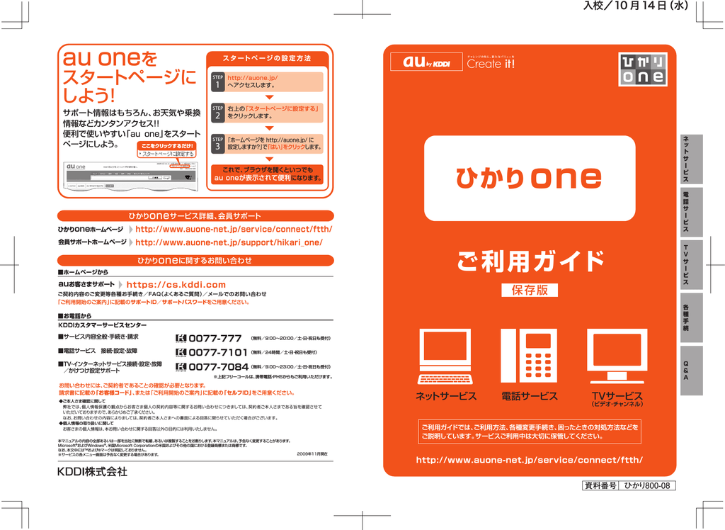 ひかりone ご利用ガイド Manualzz