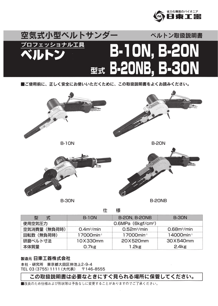 人気商品】 日東工器空気式ベルトサンダ B-20N ベルトン ienomat.com.br