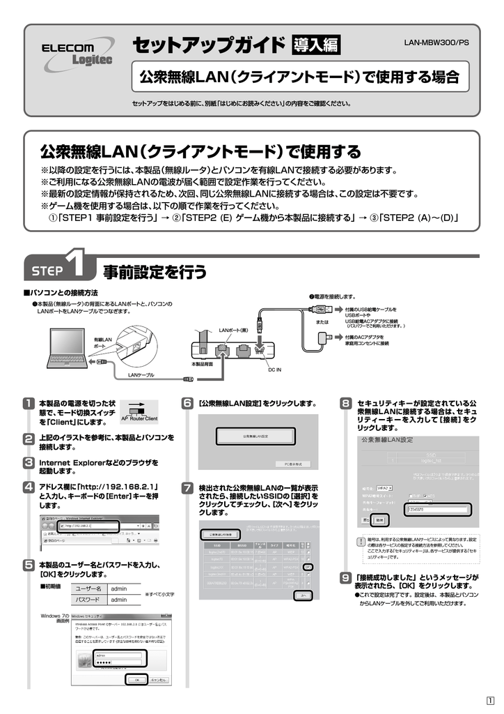 セットアップガイド Manualzz