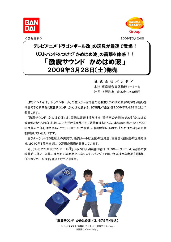 激震サウンド かめはめ波 09年3月28日 Manualzz