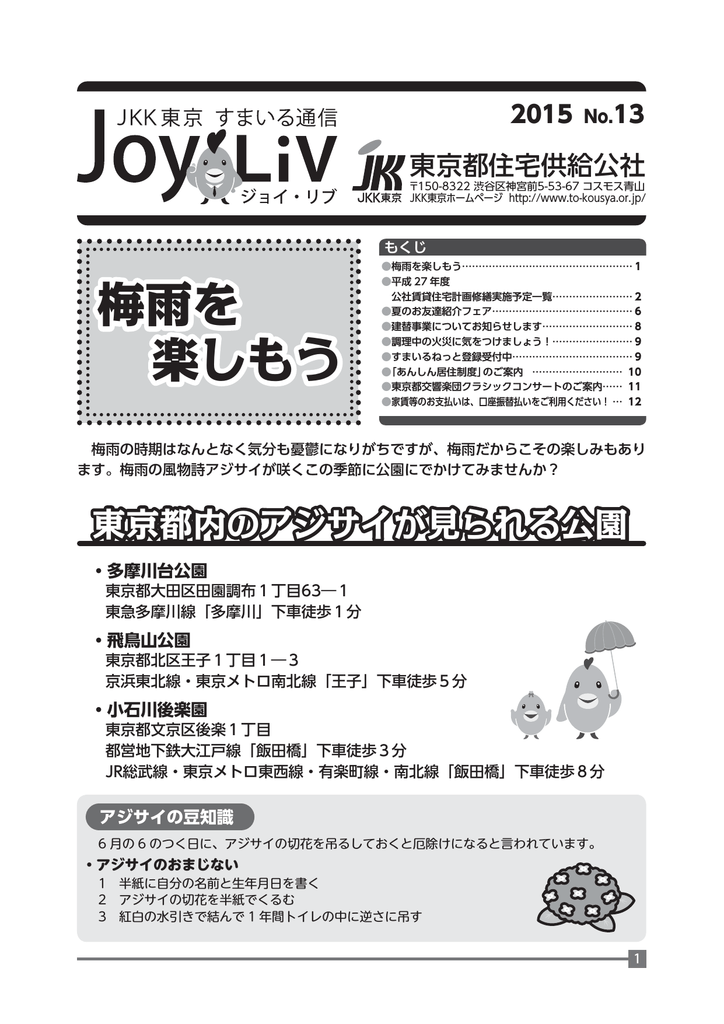 2015年no 13 賃貸ならjkk東京 東京都住宅供給公社 Manualzz