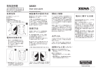 XENA XA501 ドアサイレンアラーム 取扱説明書