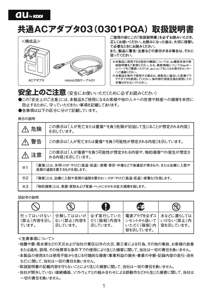 取扱説明書 Kddi Manualzz