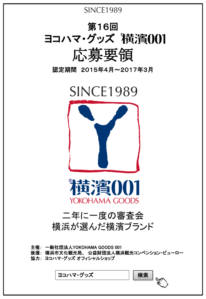 ダウンロード ヨコハマ グッズ001 Manualzz