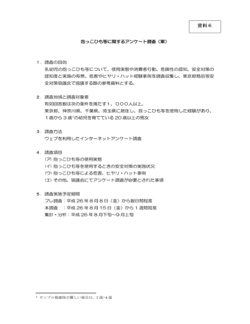 抱っこひも等に関するアンケート調査 案 Manualzz