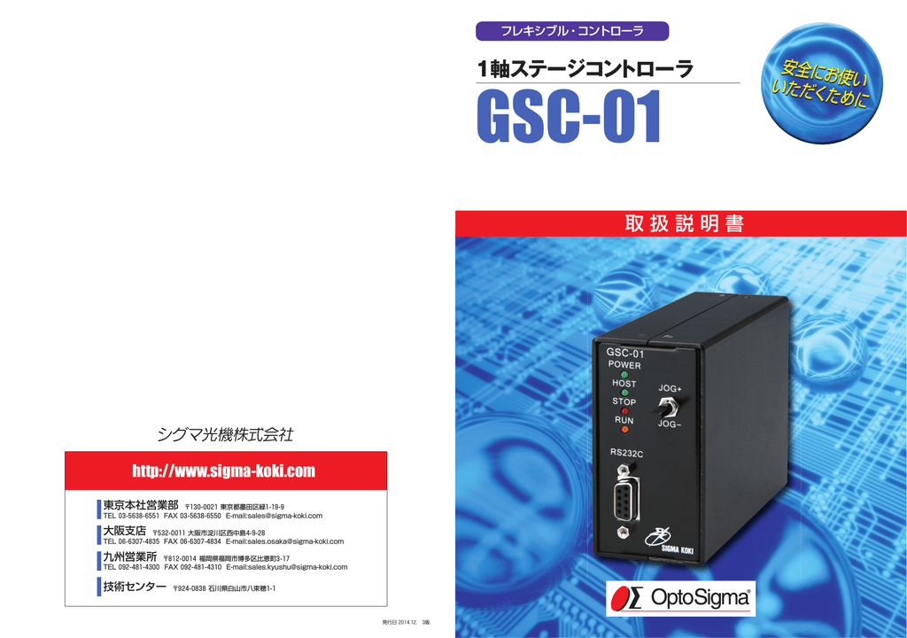 シグマ光機 1軸ステージコントローラ GSC-01-