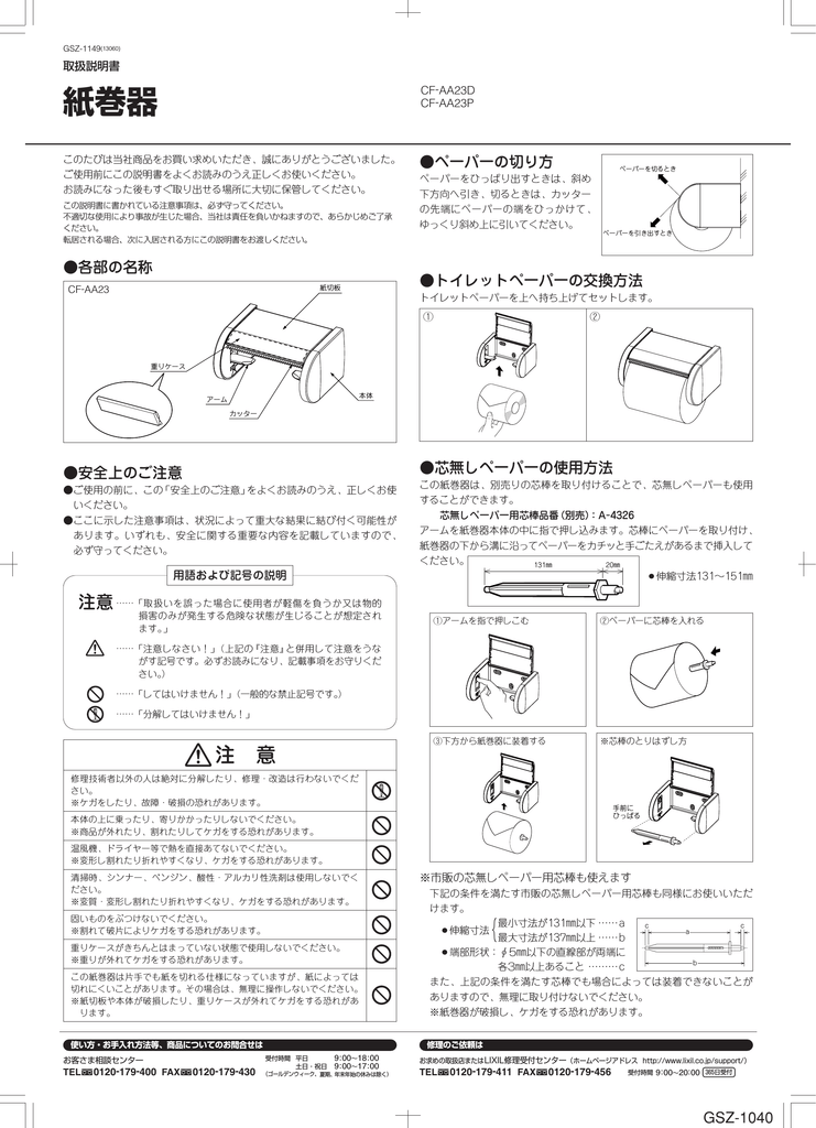 紙巻器 Manualzz