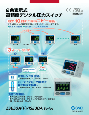 2色表示式 高精度デジタル圧力スイッチ ZSE30A（F）/ISE30A Series | Manualzz