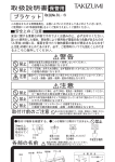 TAKIZUMI TF-2130, TF-2132, TF-2232 ブラケット照明 取扱説明書