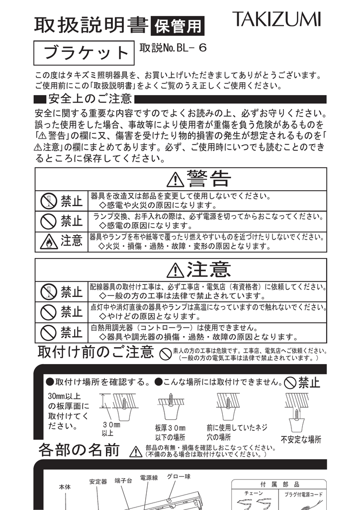 取扱説明書 警告 注意 瀧住電機工業株式会社 Manualzz