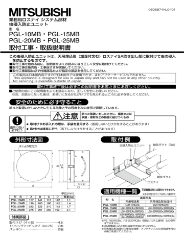 Pgl 25mb の取付工事説明書を見る Manualzz