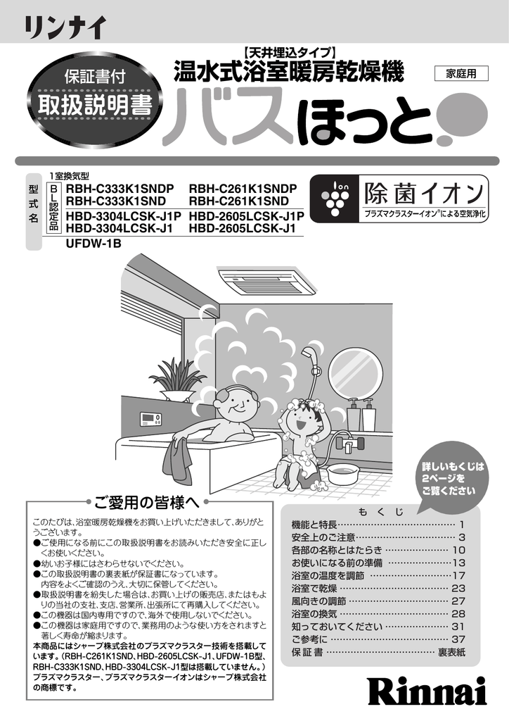 温水式浴室暖房乾燥機 取扱説明書 Manualzz