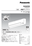 Panasonic 部屋干しファン FY-07SB 取扱説明書 | Manualzz