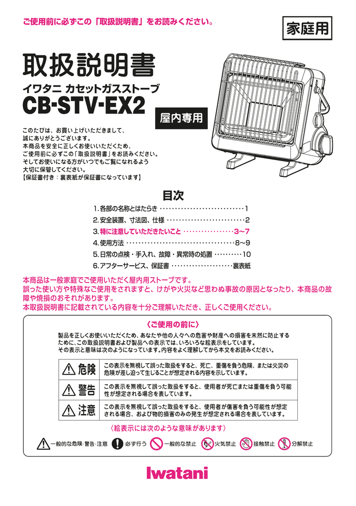 取扱説明書 岩谷産業 Manualzz