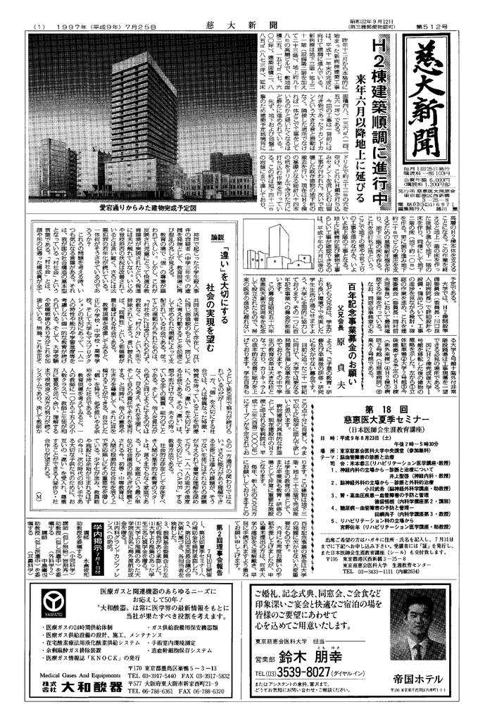 512号 7月発行 東京慈恵会医科大学同窓会 Manualzz