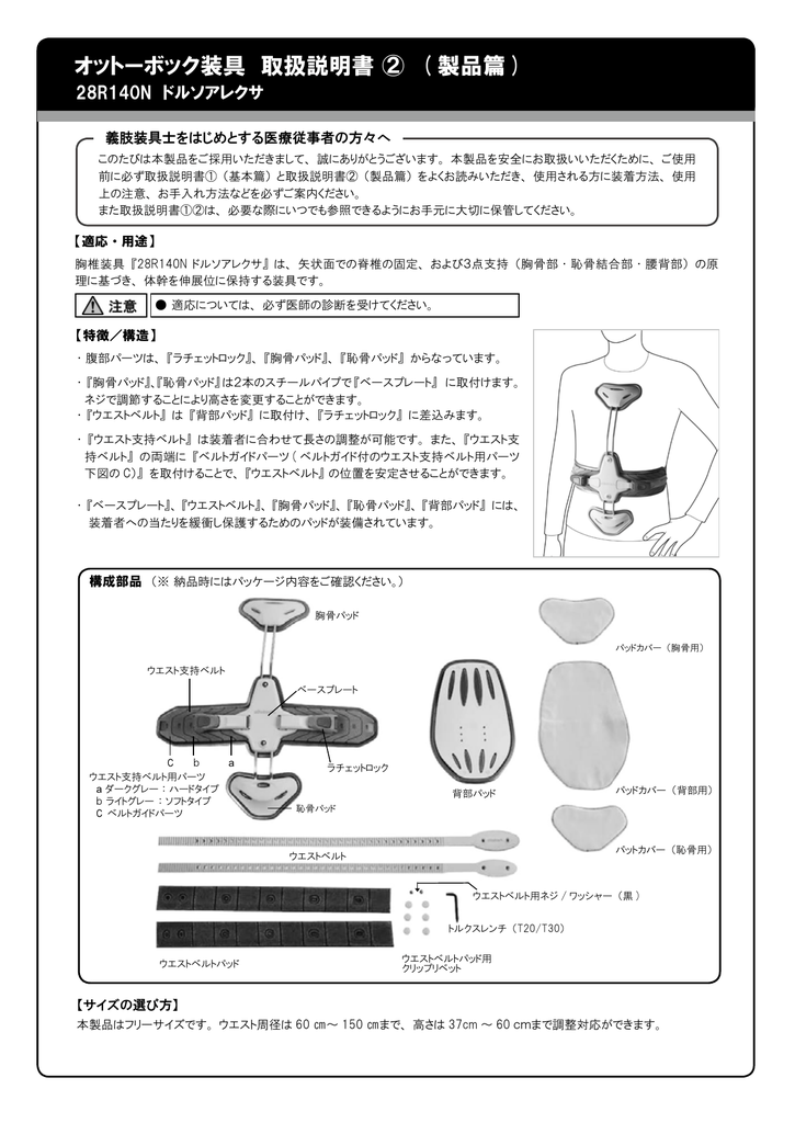 オットーボック装具 取扱説明書 製品篇 Manualzz