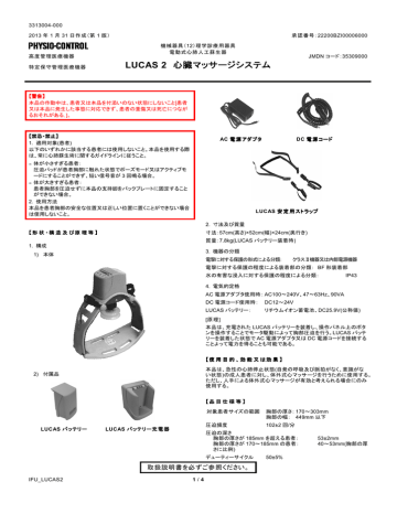 Lucas 2 心臓マッサージシステム Manualzz