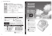 ES-TX810, ES-TX910 電気洗濯乾燥機 取扱説明書 | Manualzz