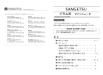 SANGETSU DT0909 zonnescherm Handleiding