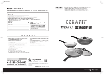 取扱説明書 大人気のセラミックフライパン セラフィット Manualzz