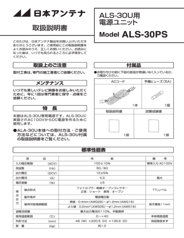 日本アンテナ 取扱説明書 Manualzz