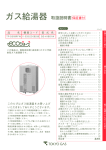 TOKYO GAS TP-S516RFW GS-H1601W gas boiler Gebruikershandleiding