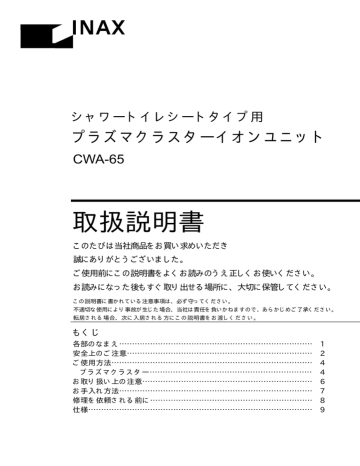 Inaxシャワートイレcw K31が動かなくなったので自分で直してみた ｍａｒｓｙの徒然日記