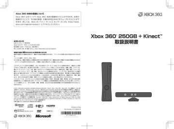 Xbox 360 250gb Kinect 取扱説明書 Manualzz