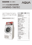 AQUA MWD-7067EC AI対応マニュアル+PDF | Manualzz