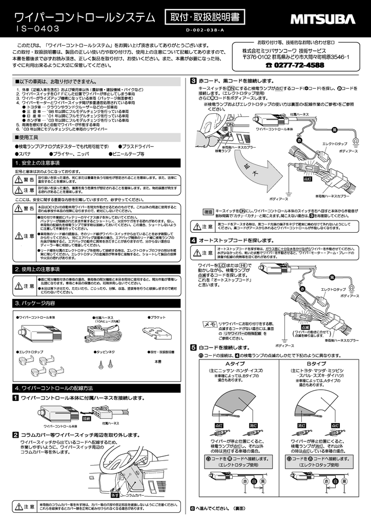 ワイパーコントロールシステム 取付取扱説明書 Mー疇UBA | Manualzz