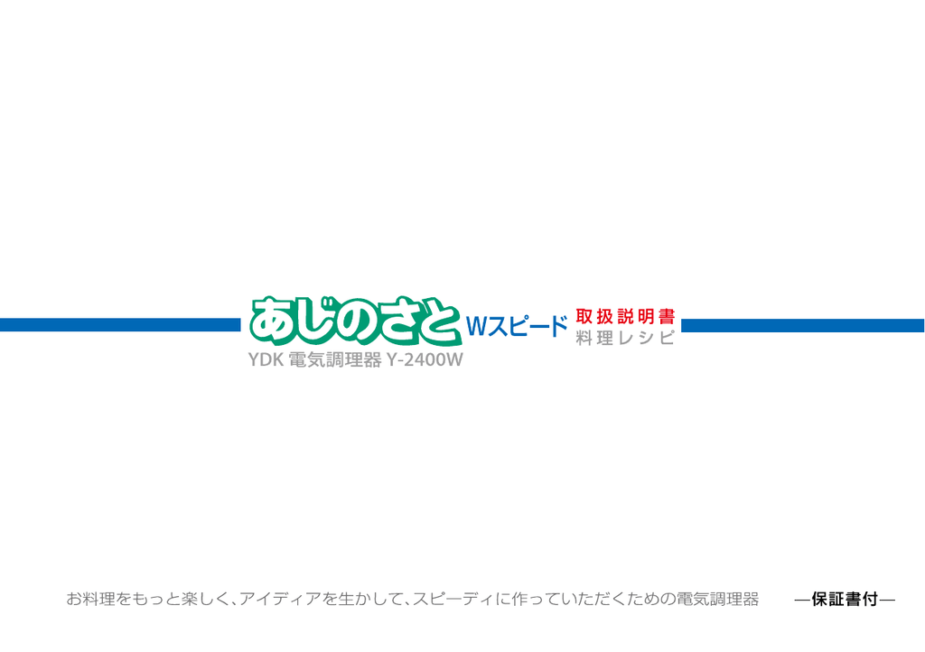 あじのさとwスピード Manualzz