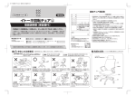 イトーキ 回転椅子 取扱説明書