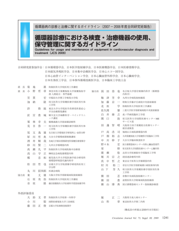 循環器診療における検査 治療機器の使用 保守管理 Manualzz