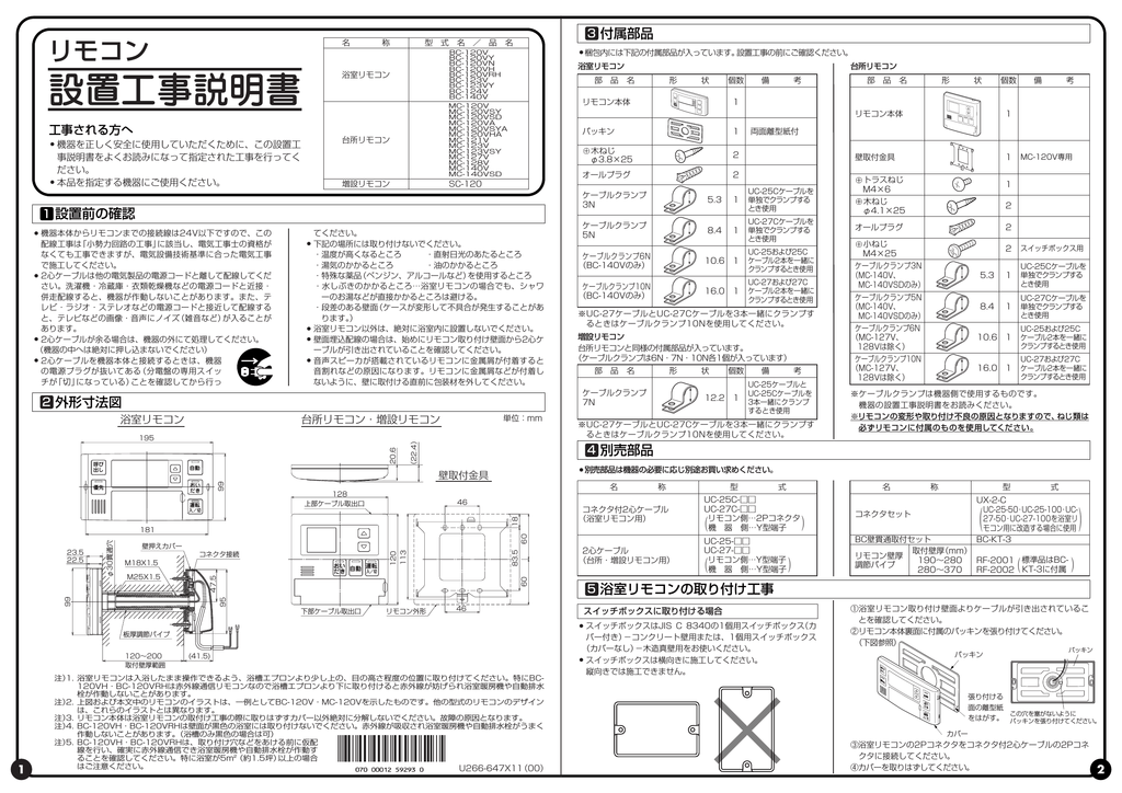 タイムセール 長府 リモコンコード8M KFR-3P-8M 浴室 防水形増設リモコン用 2心 discoversvg.com